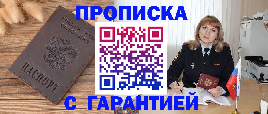 прописка для военкомата в Трубчевске