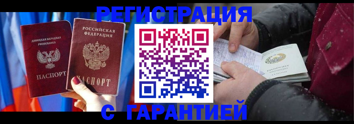 временная прописка в Трубчевске